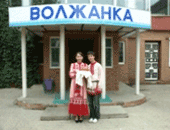 Санаторно-курортный комплекс 'Волжанка'