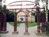 Санаторий 'им. ВЦСПС'